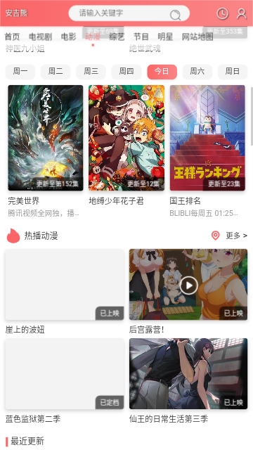 安吉熊2024最新版下载