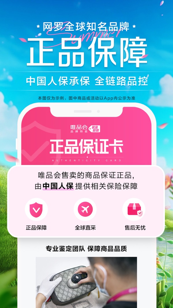唯品会官网版app下载