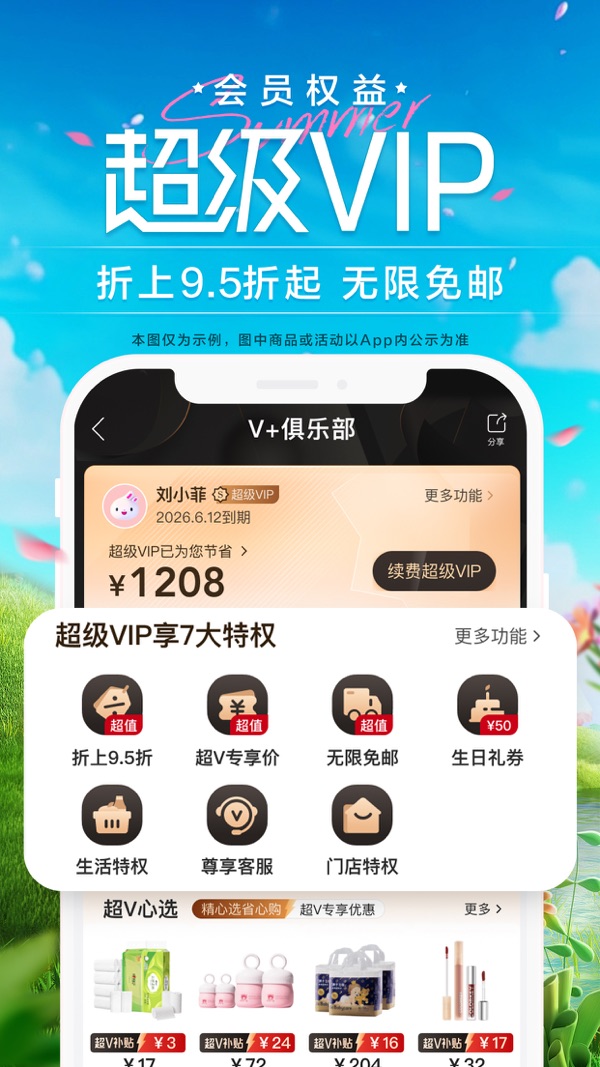 唯品会官网版app下载