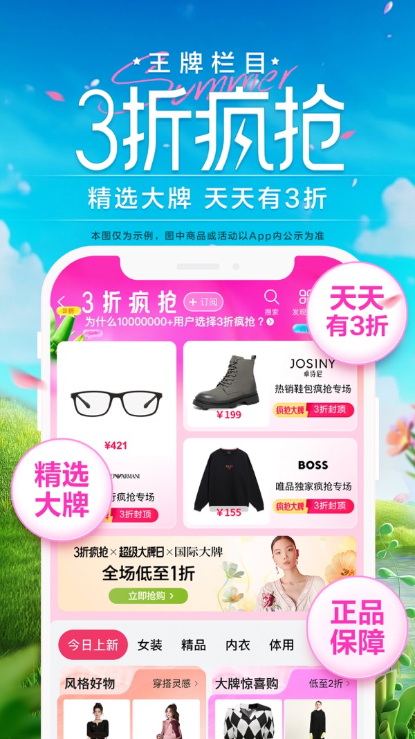 唯品会官网版app下载