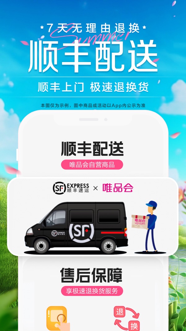 唯品会官网版app下载