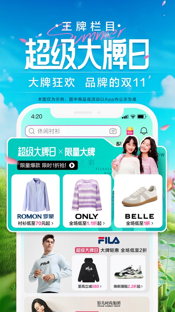 唯品会官网版app下载