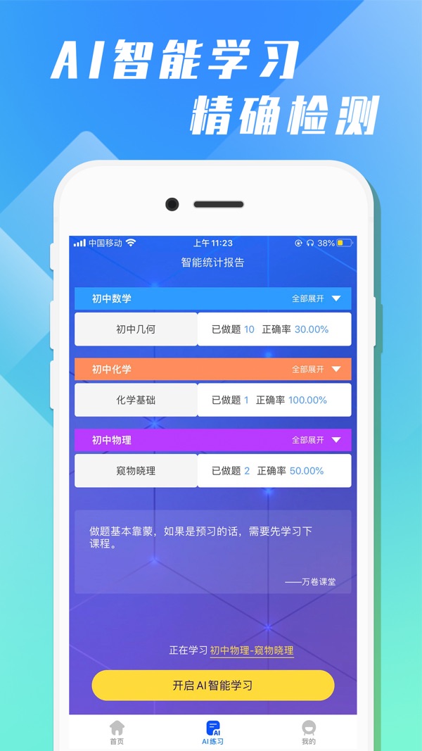 万卷课堂下载手机版
