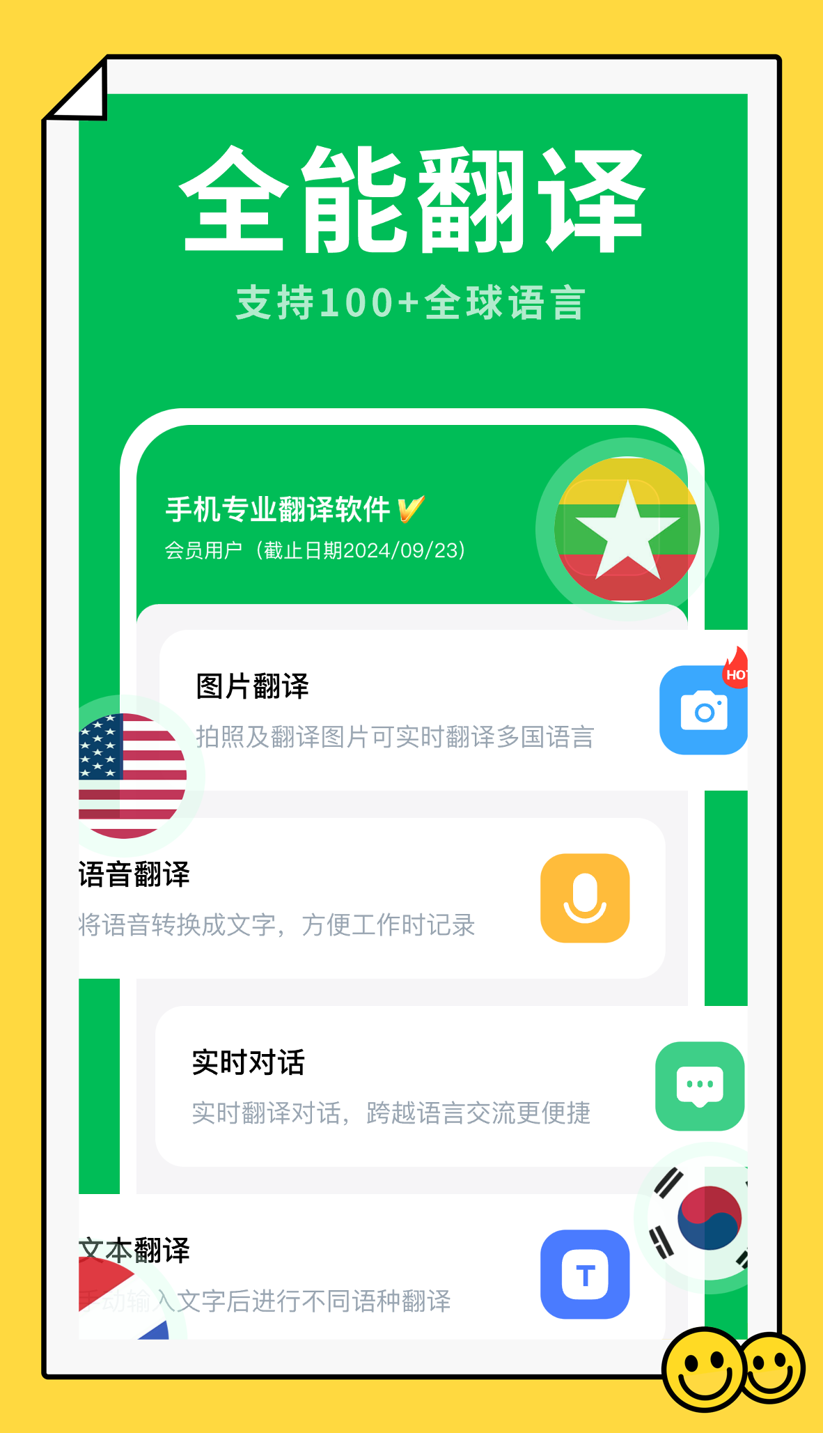 全能翻译大师官方版安卓下载