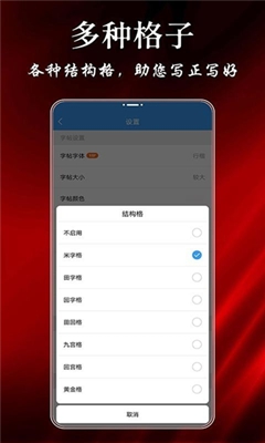 悟空练字帖