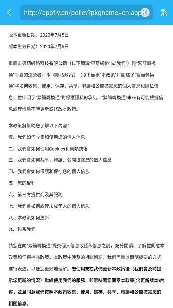 繁简转换通2024最新版下载