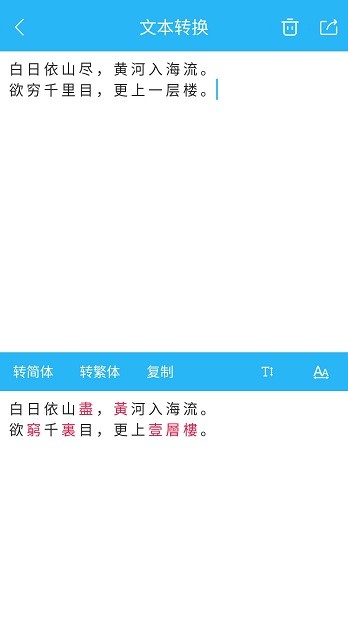 繁简转换通2024最新版下载