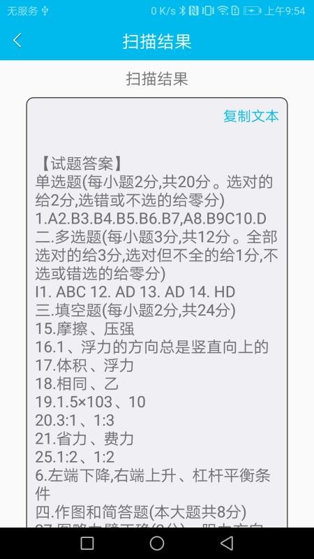 扫描智能识别大师2024最新版