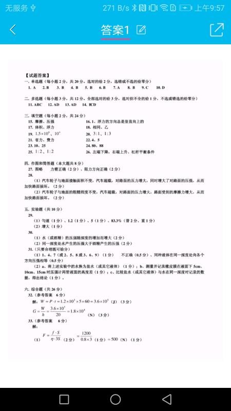 扫描智能识别大师2024最新版