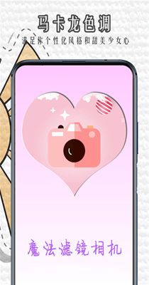 魔术滤镜相机2024最新版