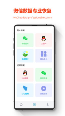 极简手机全能恢复2024最新版