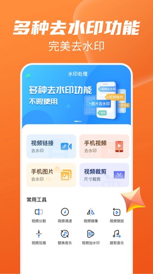 无痕去水印王官方版安卓下载