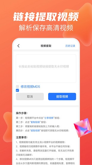 无痕去水印王官方版安卓下载