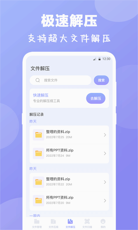 ES文件解压缩2024最新版