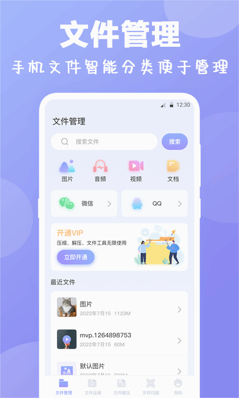 ES文件解压缩2024最新版