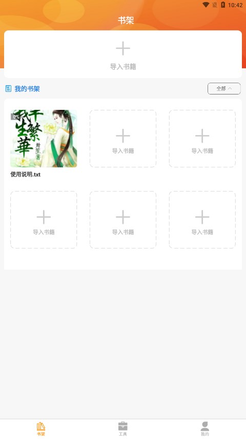 书伴小说app官方版最新版下载