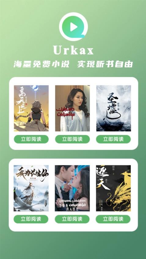 Urkax官方版下载