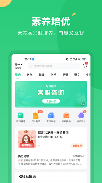 好课在线2024最新版