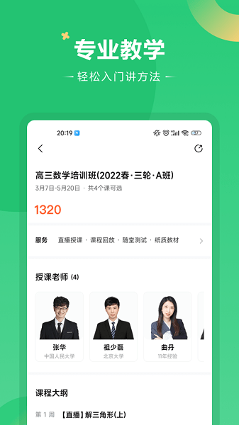 好课在线2024最新版