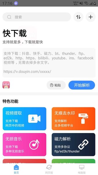 快下载app免费下载安卓