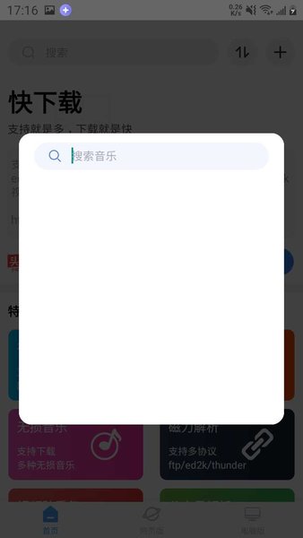 快下载app免费下载安卓