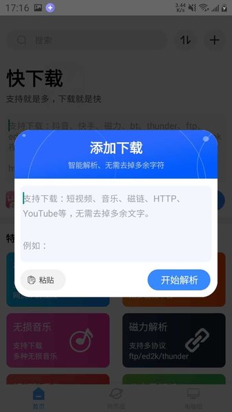快下载app免费下载安卓