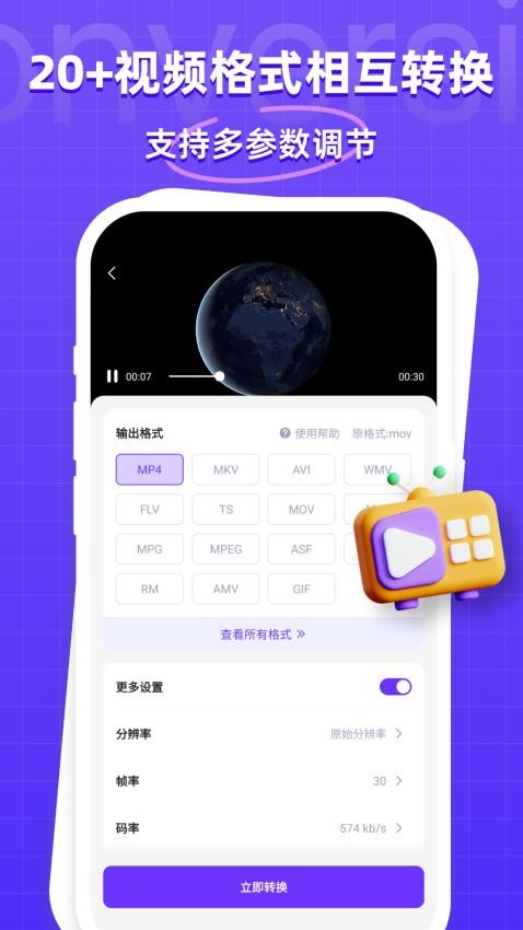 万能格式转换器2024最新版