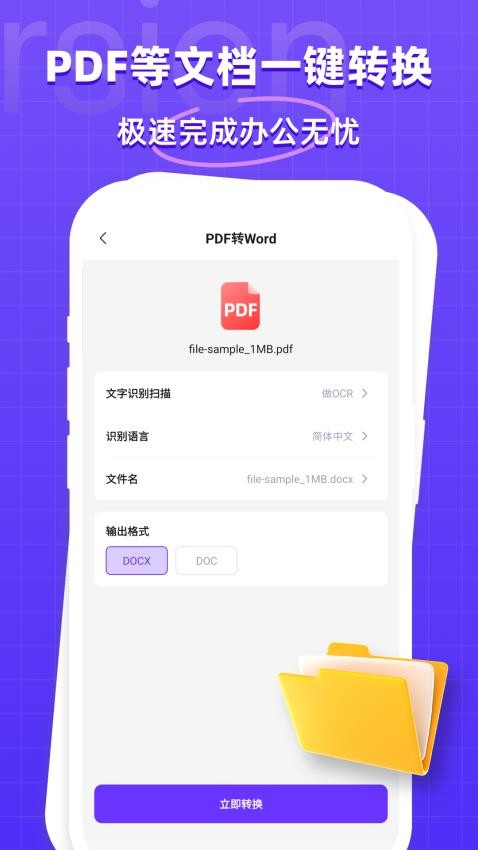 万能格式转换器2024最新版