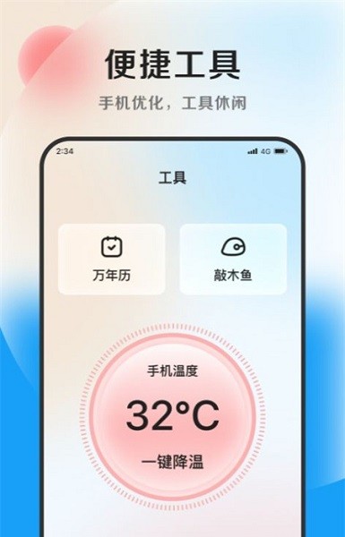 灵动加速大师官方版