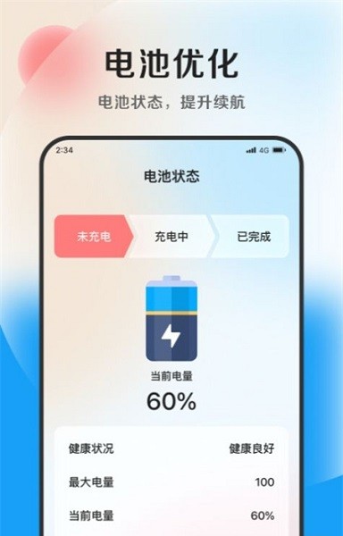 灵动加速大师官方版