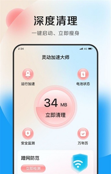 灵动加速大师官方版