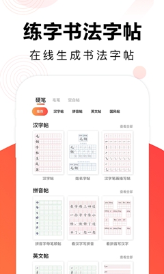 毛钢字帖
