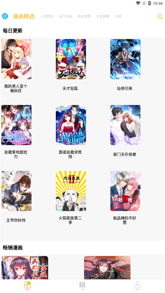 新漫画亭2024最新版