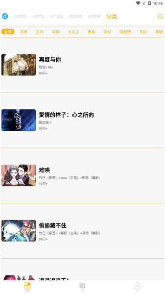 新漫画亭2024最新版