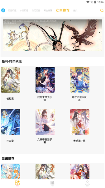 新漫画亭2024最新版