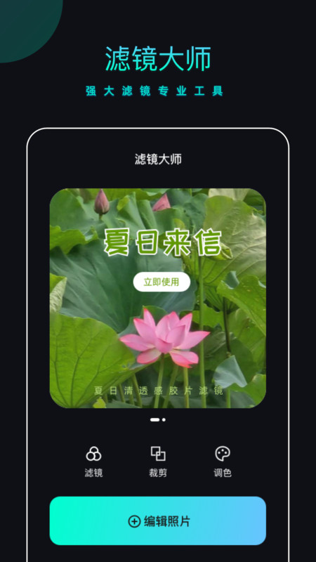 PicsDazz修图水印官方版