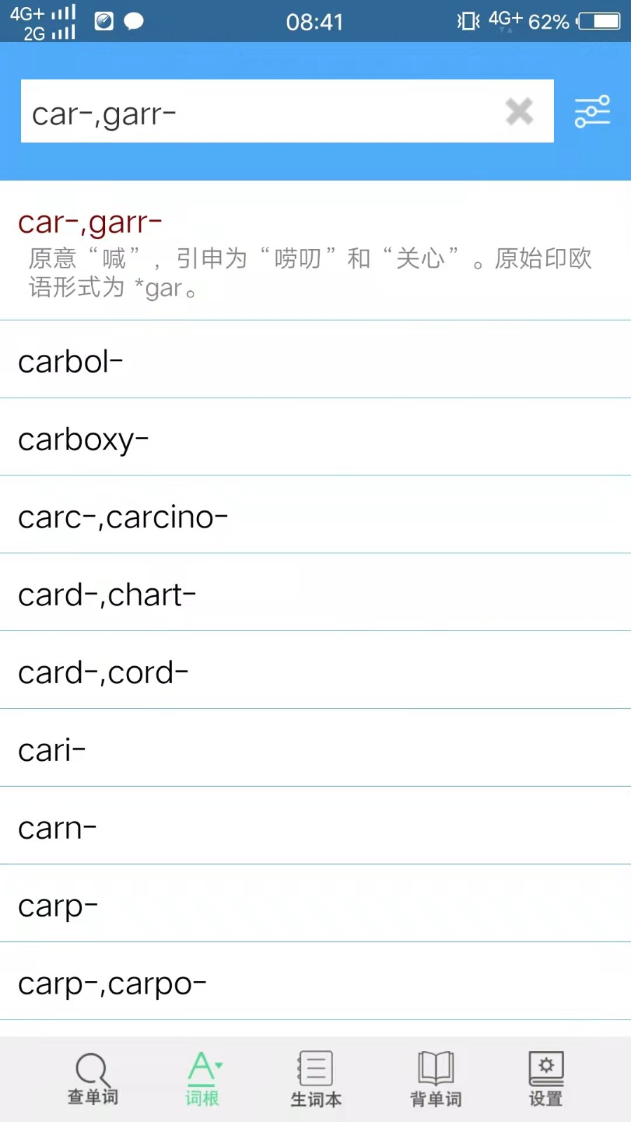 词根词缀字典