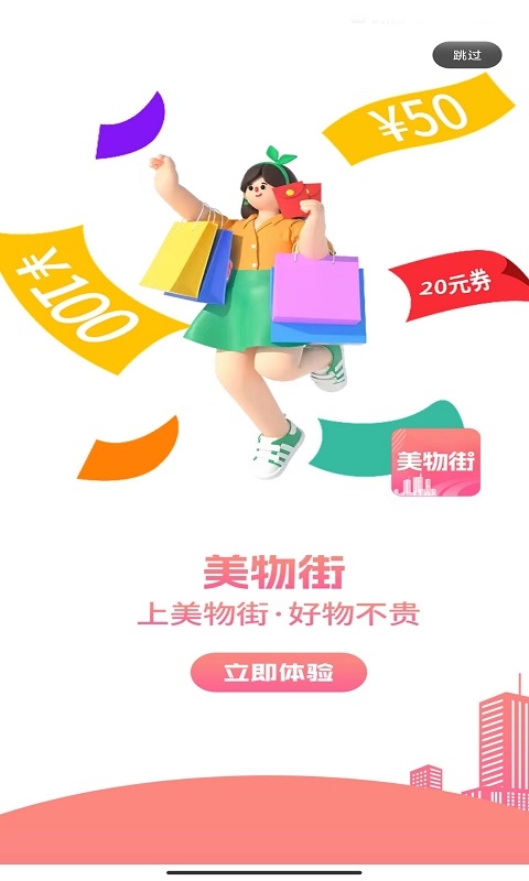 美物街2024最新版