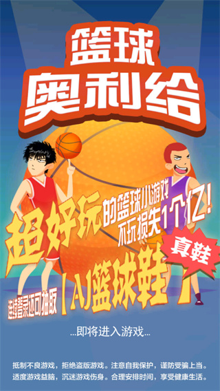 篮球奥利给安卓手机版下载