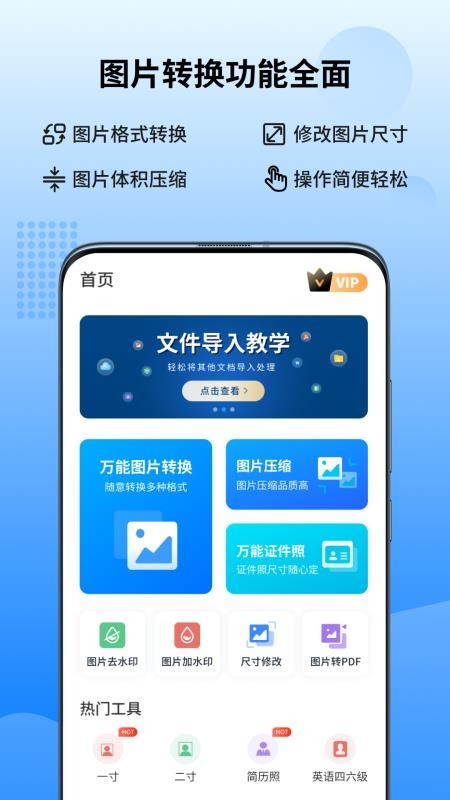 万能图片转换器最新版