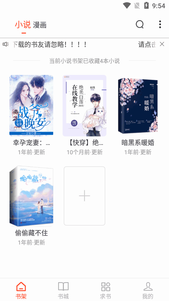 追书大全2024官方版