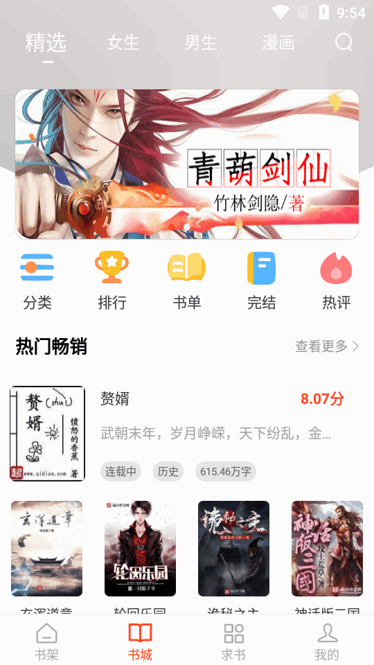 追书大全2024官方版