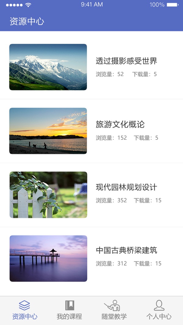 课程伴侣官方版app下载