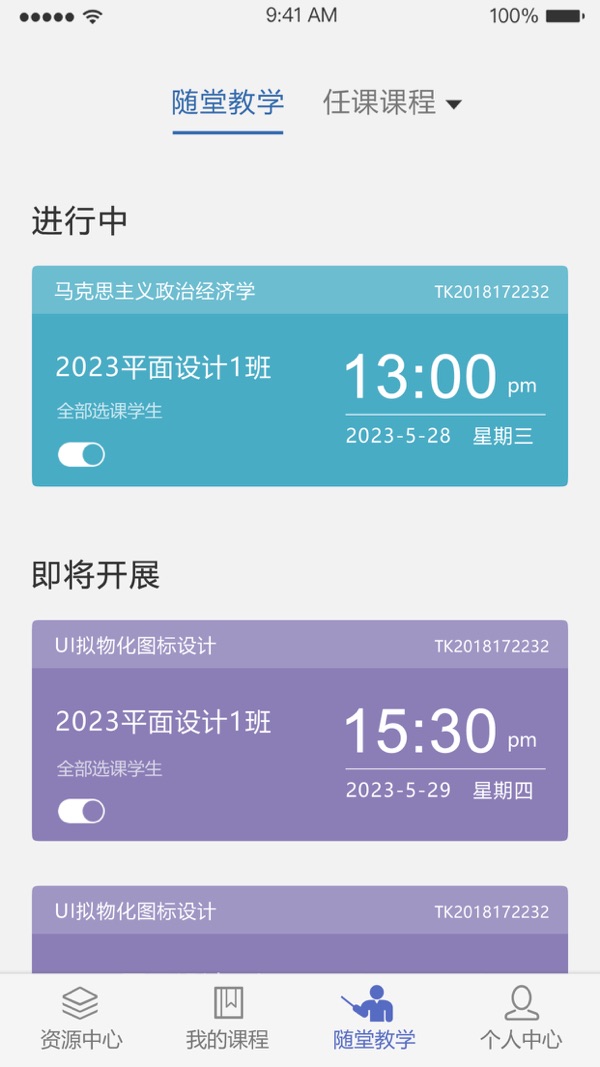课程伴侣官方版app下载