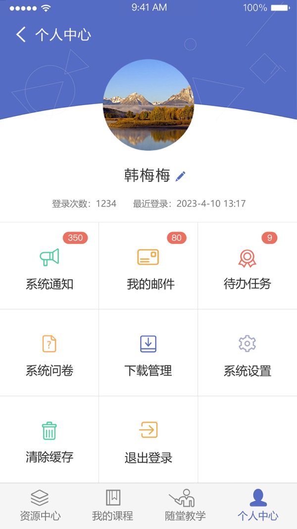 课程伴侣官方版app下载