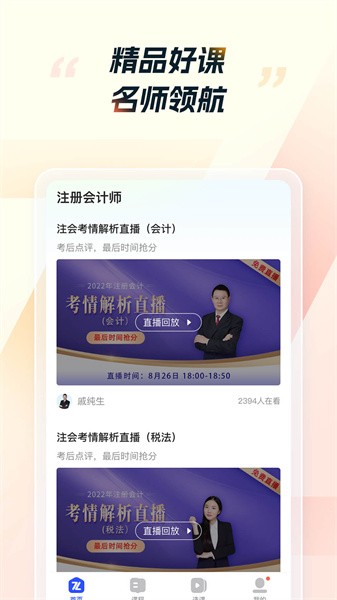 CPA考试官方版