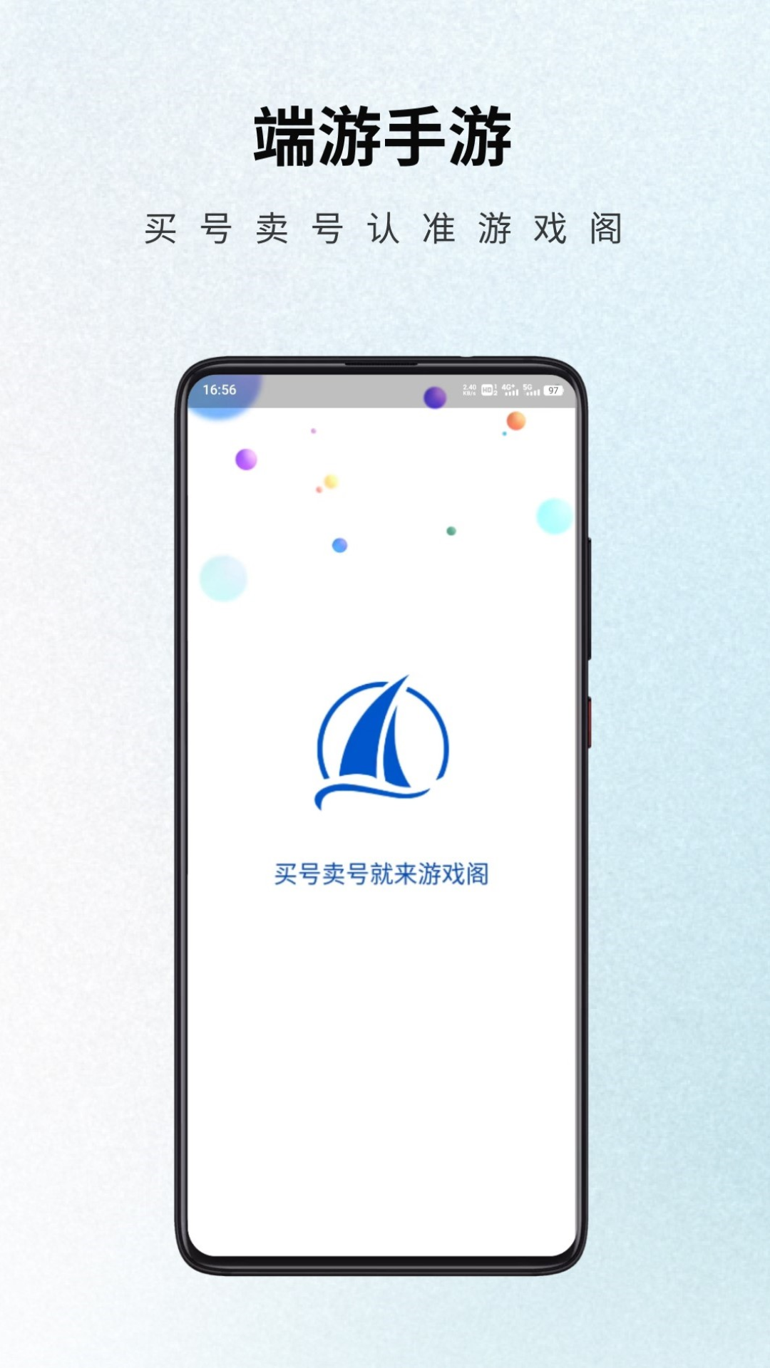 游戏阁账号回收