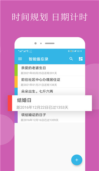 智能备忘录官方版