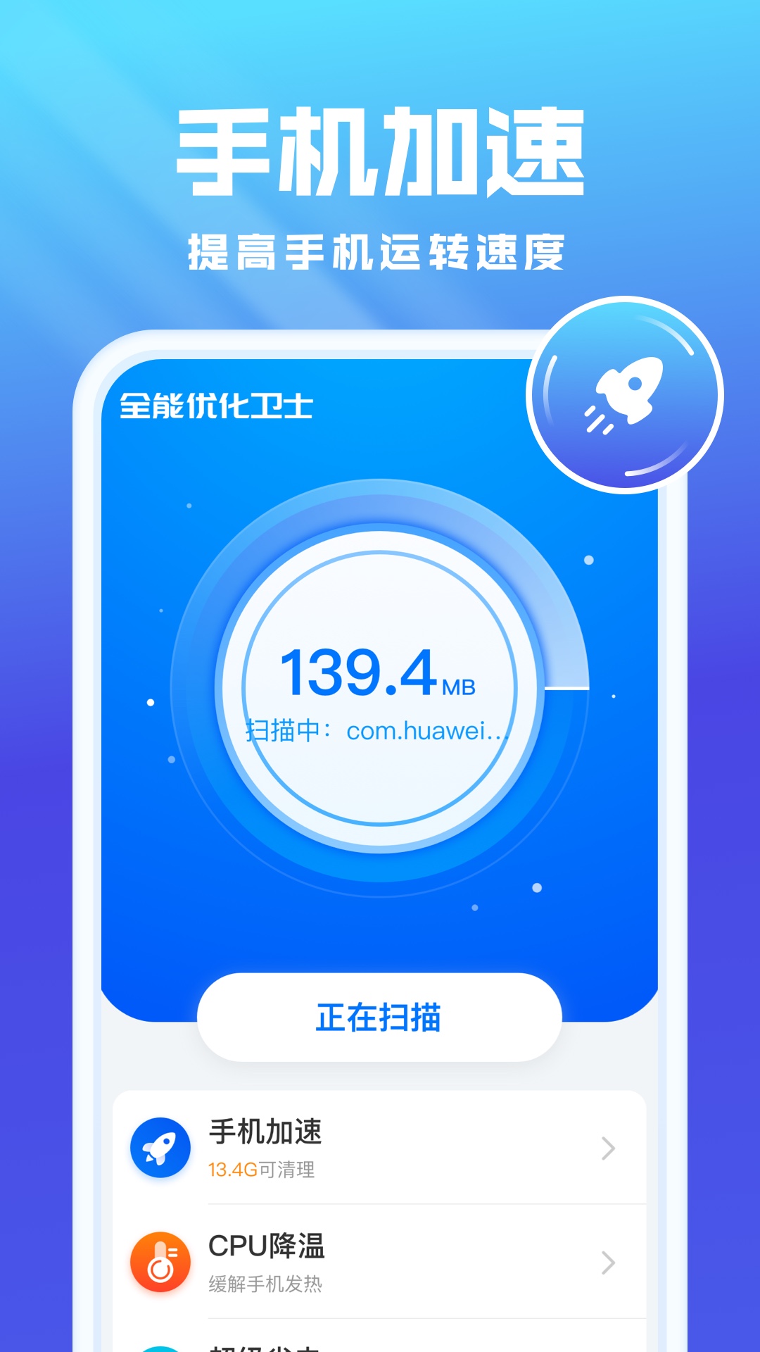 全能优化卫士官方版
