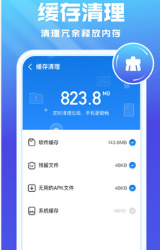 全能优化卫士官方版